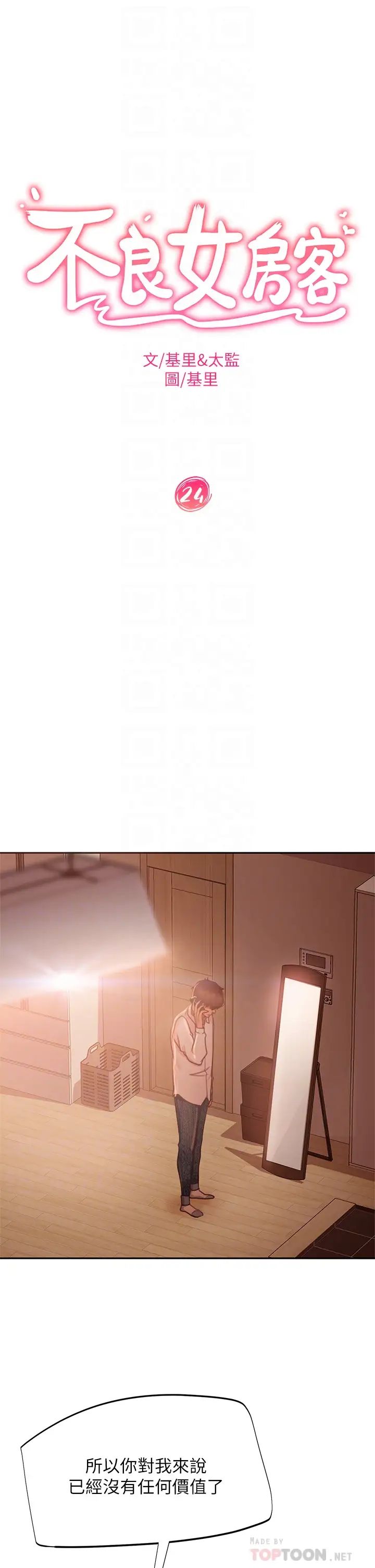 [Manhwa] Bad female tenant Plot, big breasts#[34P]-4