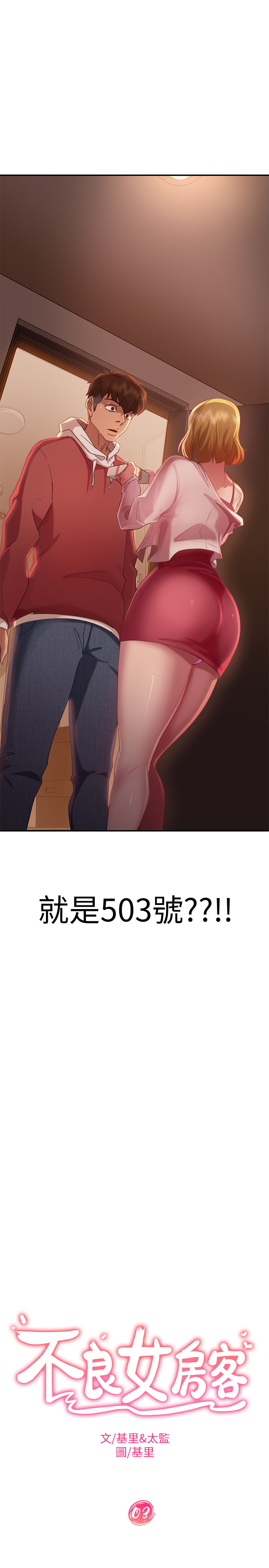 [Manhwa] Bad female tenant Plot, big breasts#[27P]-2