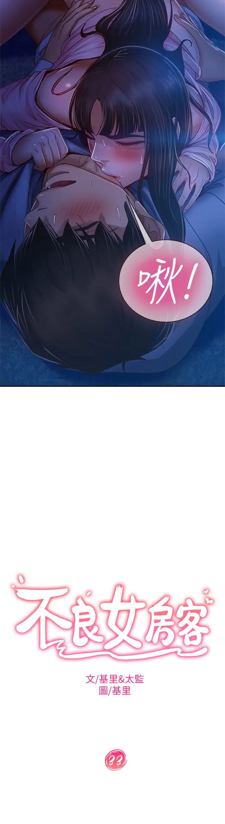 [韩国漫画] 不良女房客 剧情,巨乳大奶#[36P]-3