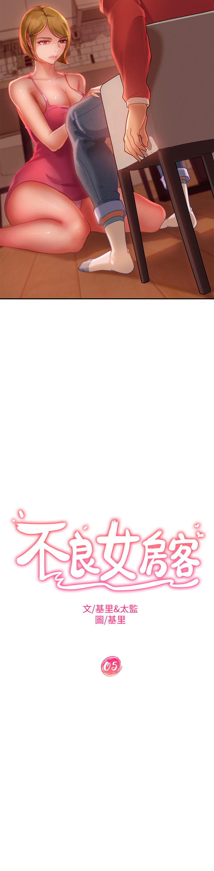 [Manhwa] Bad female tenant Plot, big breasts#[30P]-2
