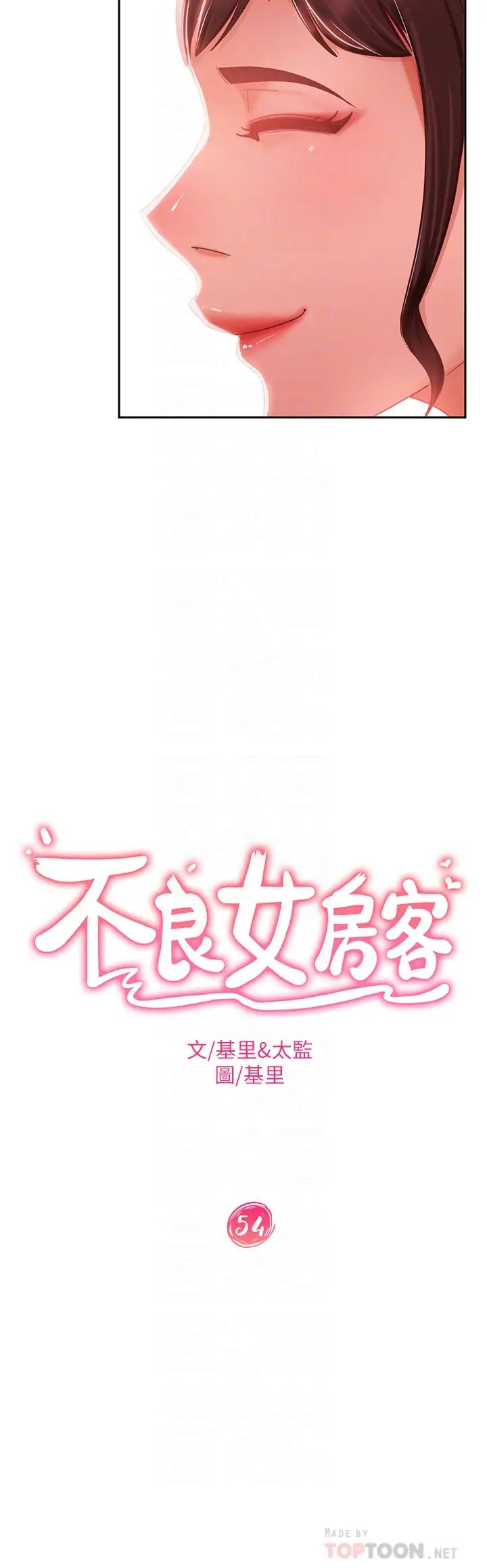[Manhwa] Bad female tenant Plot, big breasts#[38P]-4