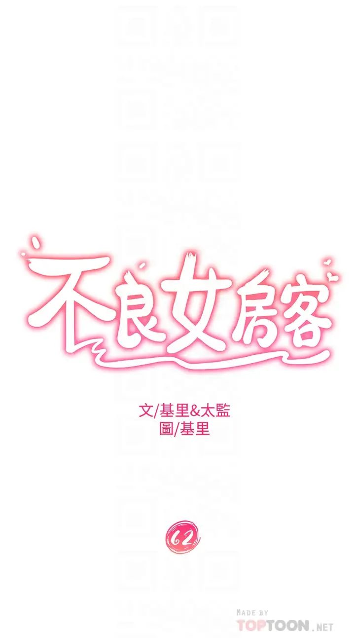 [Manhwa] Bad female tenant Plot, big breasts#[42P]-4