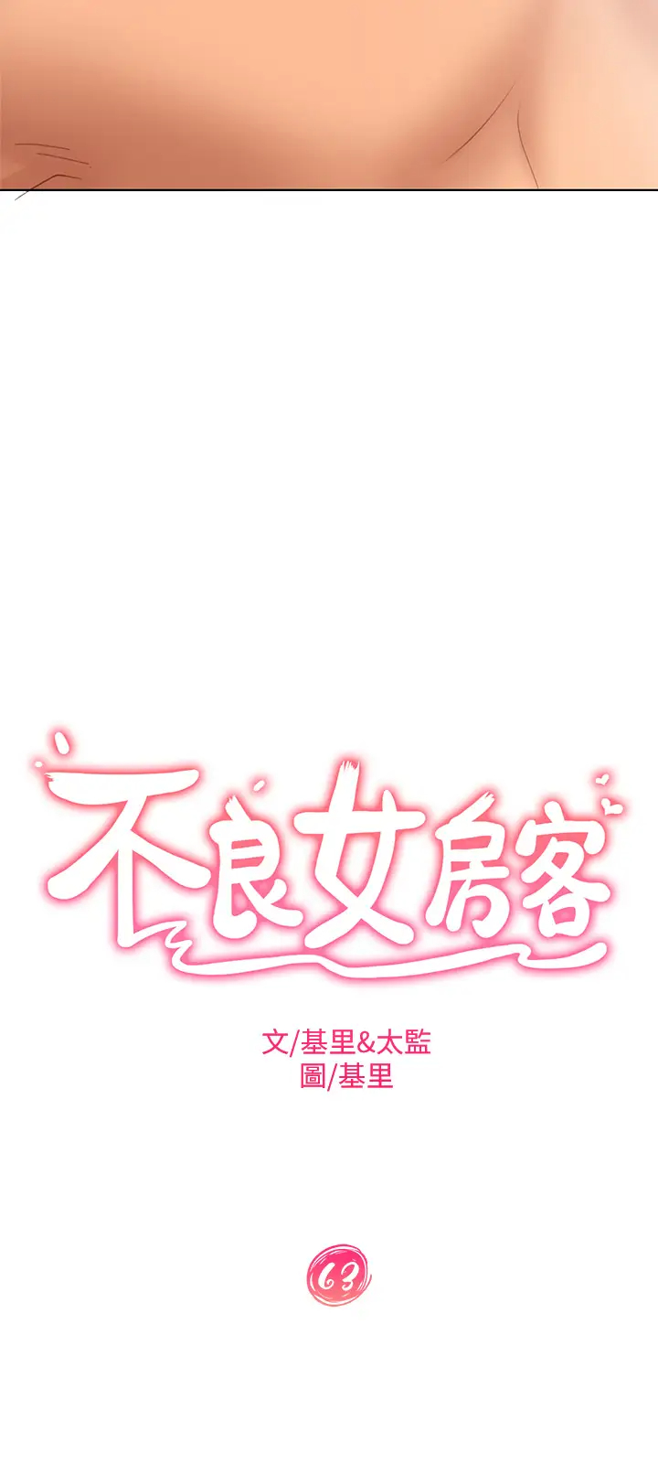 [Manhwa] Bad female tenant Plot, big breasts#[40P]-3