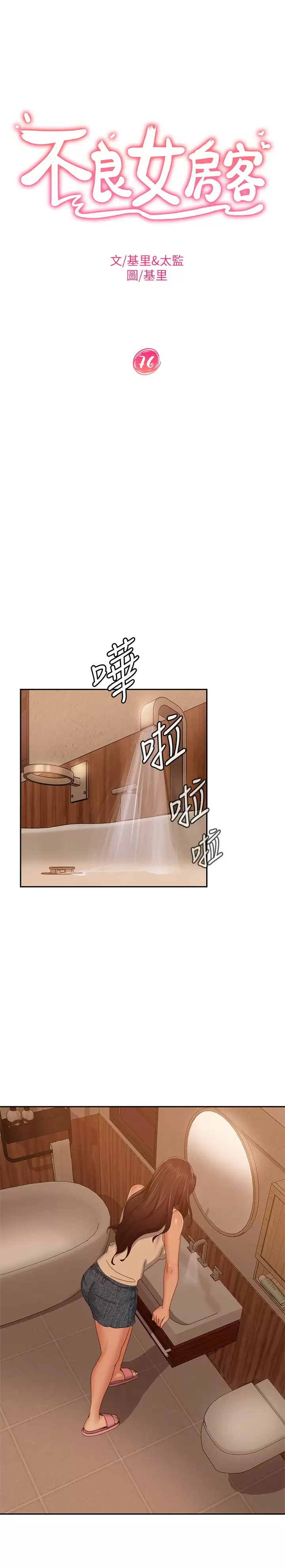 [Manhwa] Bad female tenant Plot, big breasts#[33P]-5