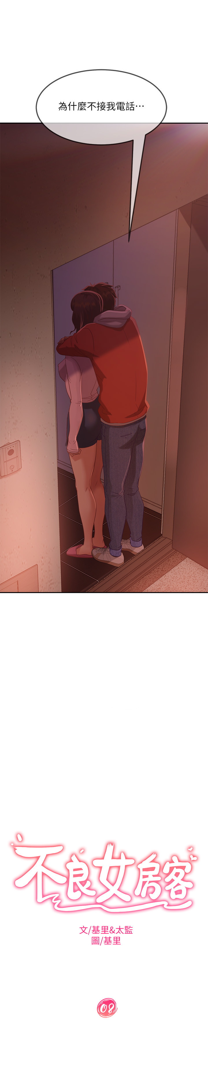 [Manhwa] Bad female tenant Plot, big breasts#[35P]-2