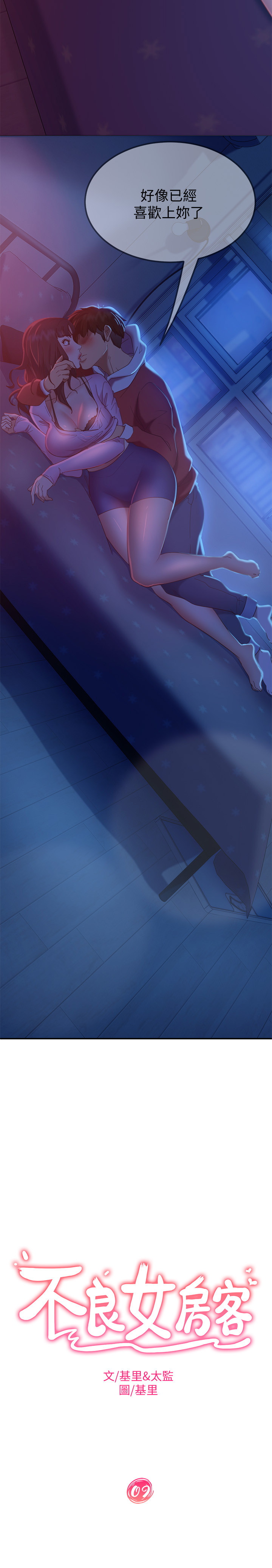 [Manhwa] Bad female tenant Plot, big breasts#[32P]-2