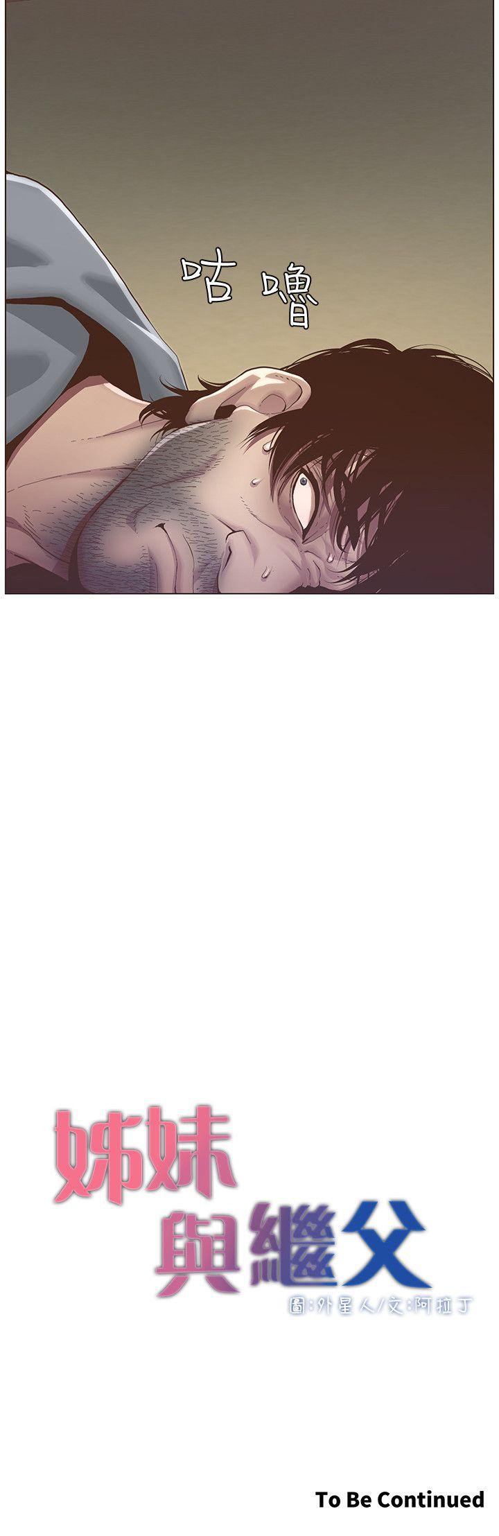[韩国漫画] 姊妹与继父 剧情,巨乳大奶, 不伦,女学生#[46P]-46
