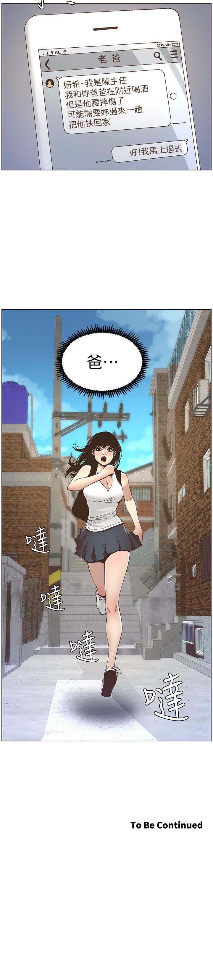 [韩国漫画] 姊妹与继父 剧情,巨乳大奶, 不伦,女学生#[23P]-23