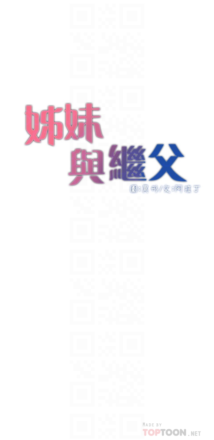 [韩国漫画] 姊妹与继父 剧情,巨乳大奶, 不伦,女学生#[30P]-4