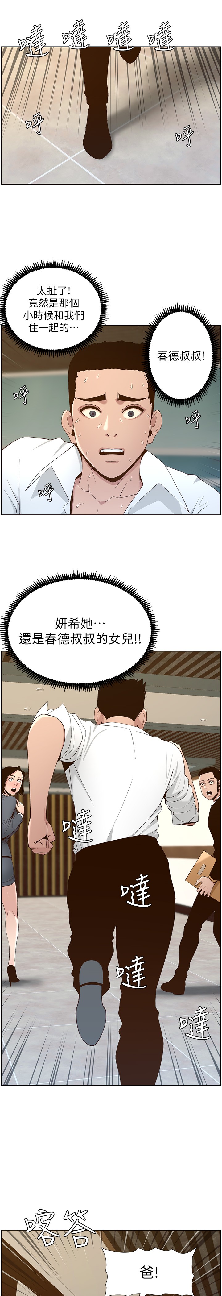 [韩国漫画] 姊妹与继父 剧情,巨乳大奶, 不伦,女学生#[31P]-27