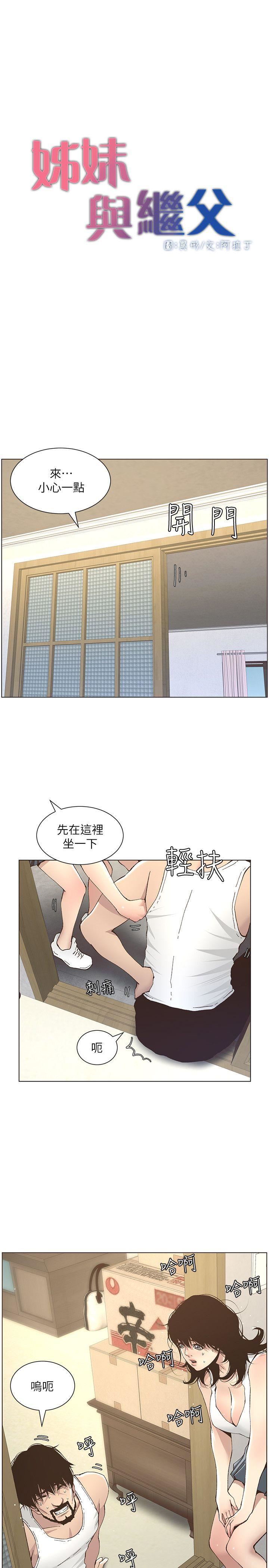 [韩国漫画] 姊妹与继父 剧情,巨乳大奶, 不伦,女学生#[24P]-2