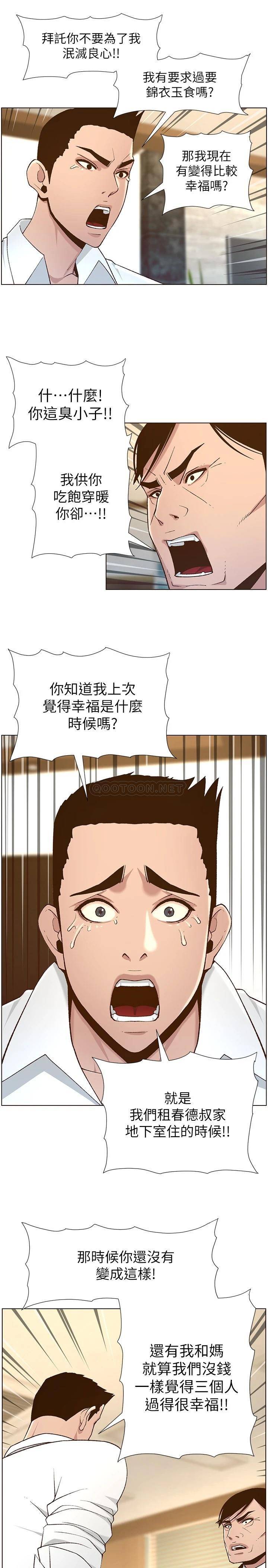 [韩国漫画] 姊妹与继父 剧情,巨乳大奶, 不伦,女学生#[33P]-21