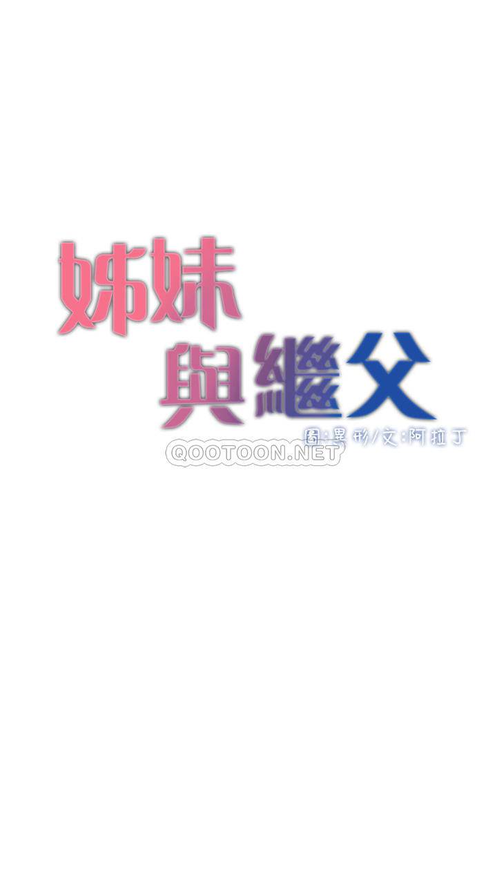[韩国漫画] 姊妹与继父 剧情,巨乳大奶, 不伦,女学生#[33P]-4