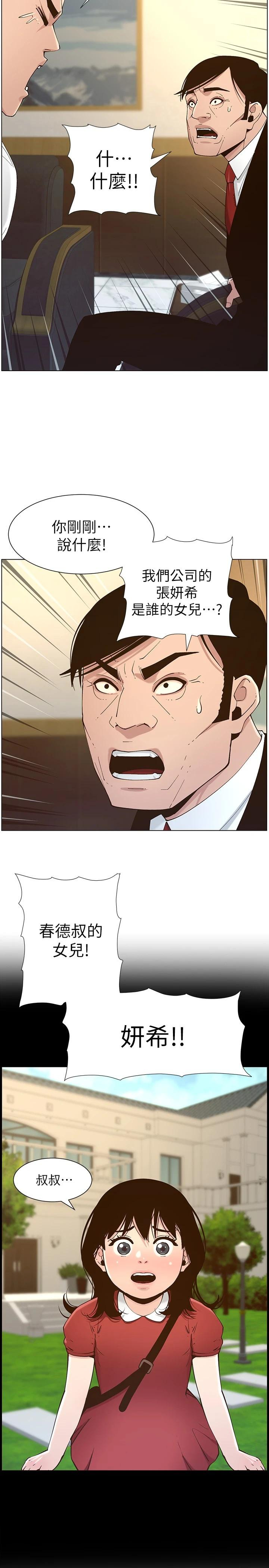 [韩国漫画] 姊妹与继父 剧情,巨乳大奶, 不伦,女学生#[25P]-5