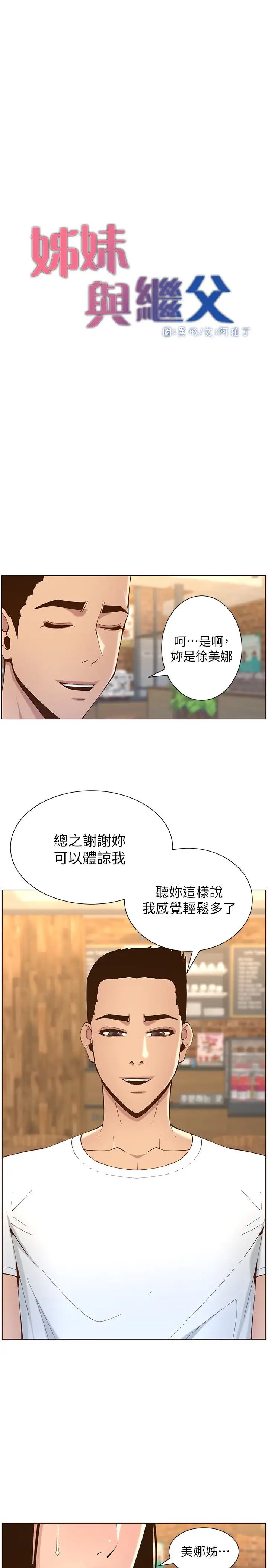 [韩国漫画] 姊妹与继父 剧情,巨乳大奶, 不伦,女学生#[28P]-3