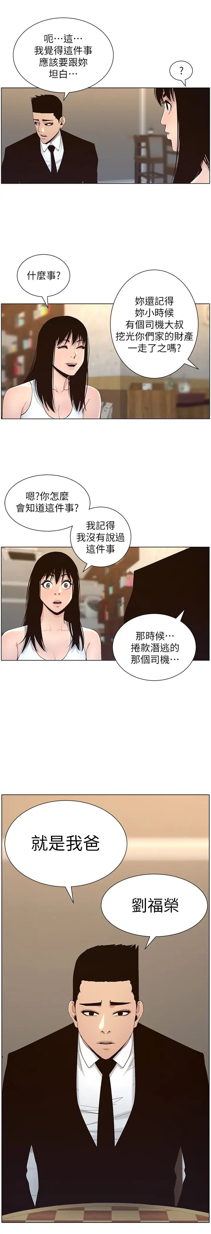 [韩国漫画] 姊妹与继父 剧情,巨乳大奶, 不伦,女学生#[30P]-3
