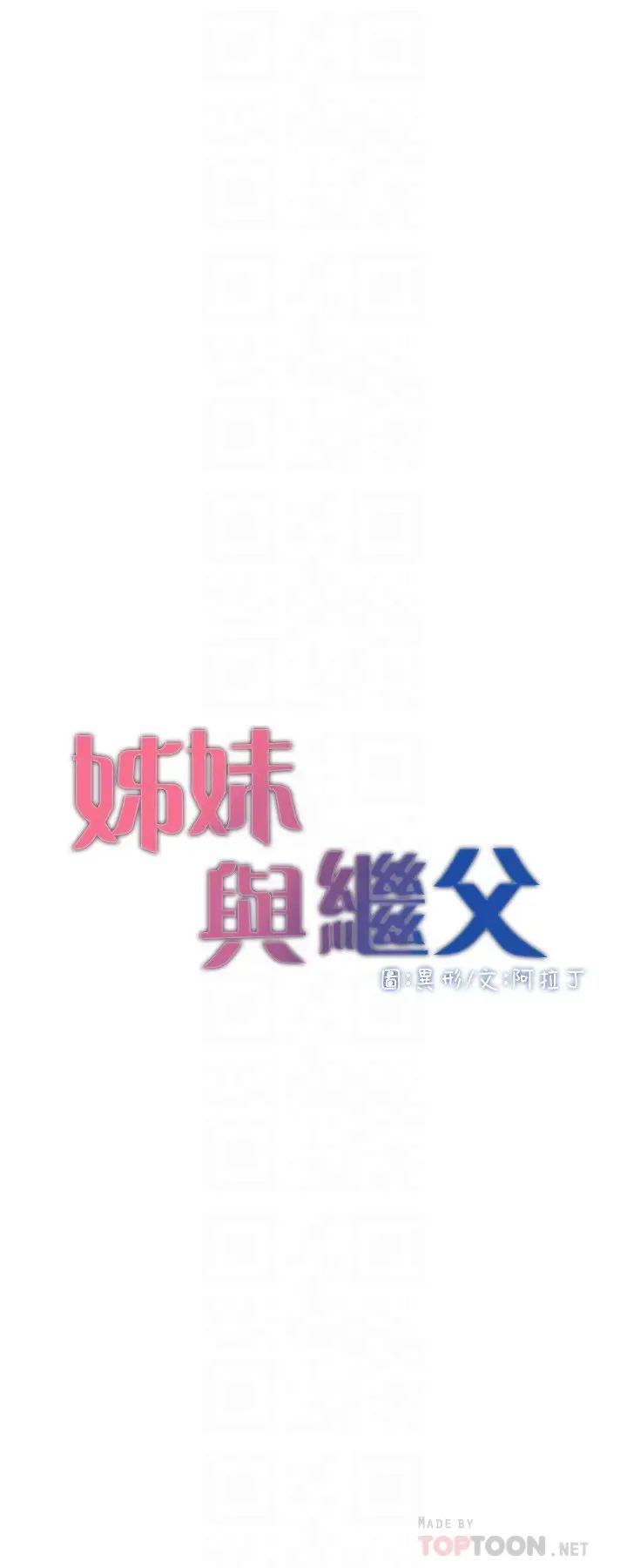 [韩国漫画] 姊妹与继父 剧情,巨乳大奶, 不伦,女学生#[30P]-4
