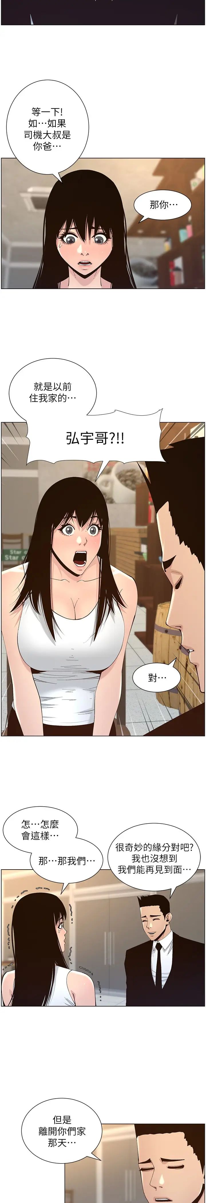 [韩国漫画] 姊妹与继父 剧情,巨乳大奶, 不伦,女学生#[30P]-7
