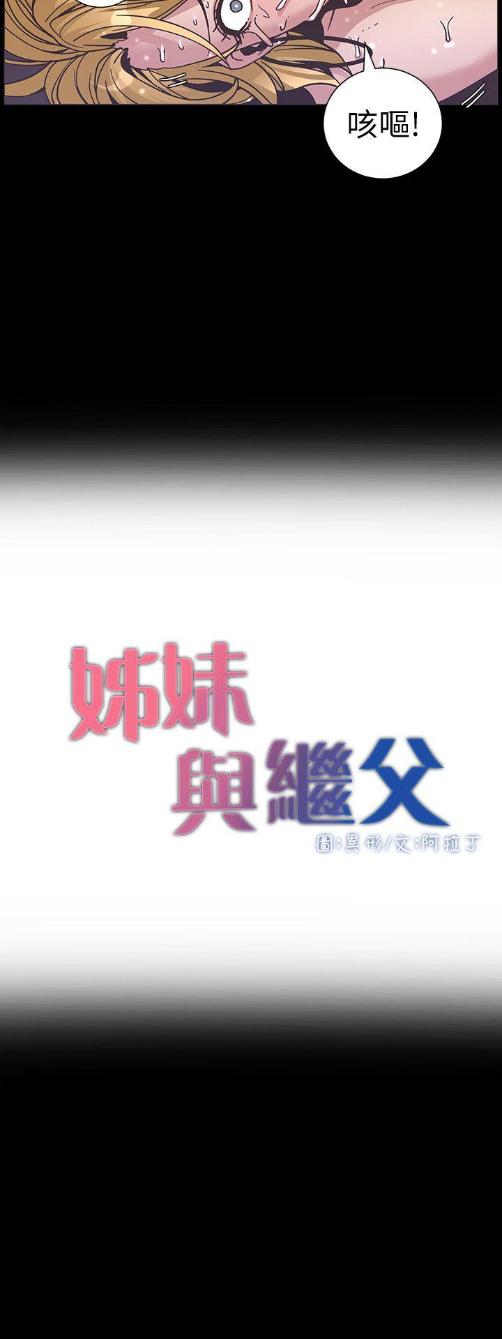 [韩国漫画] 姊妹与继父 剧情,巨乳大奶, 不伦,女学生#[19P]-3