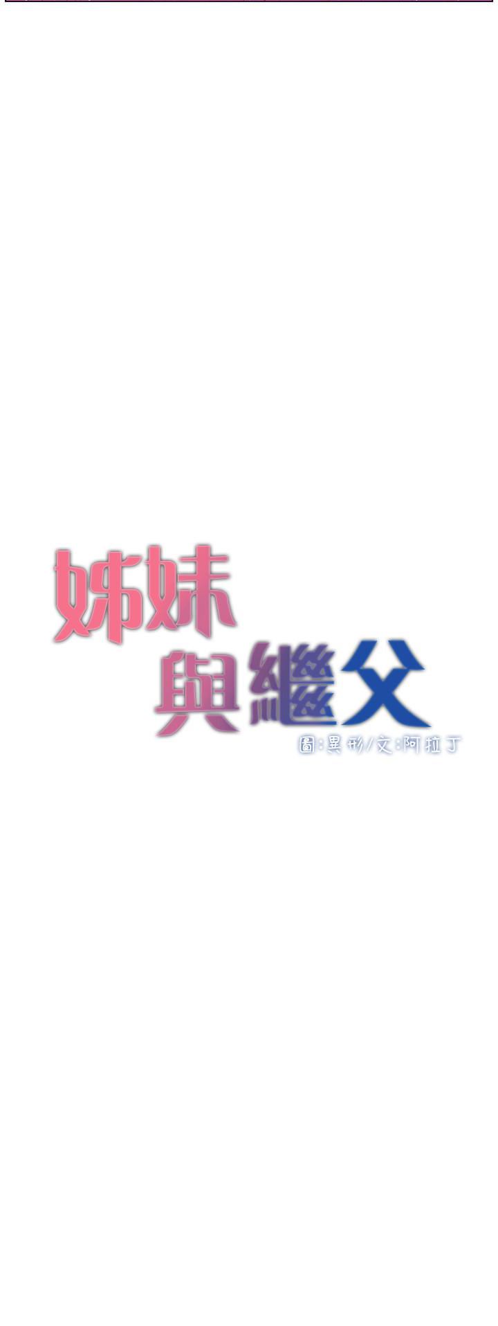 [韩国漫画] 姊妹与继父 剧情,巨乳大奶, 不伦,女学生#[21P]-3
