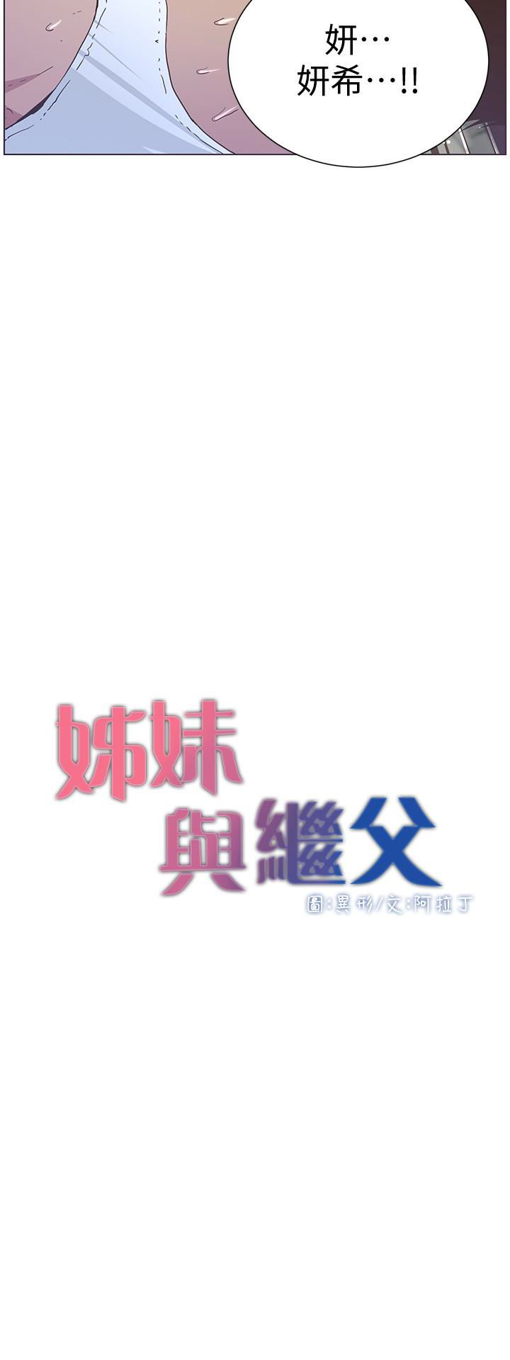[韩国漫画] 姊妹与继父 剧情,巨乳大奶, 不伦,女学生#[23P]-3