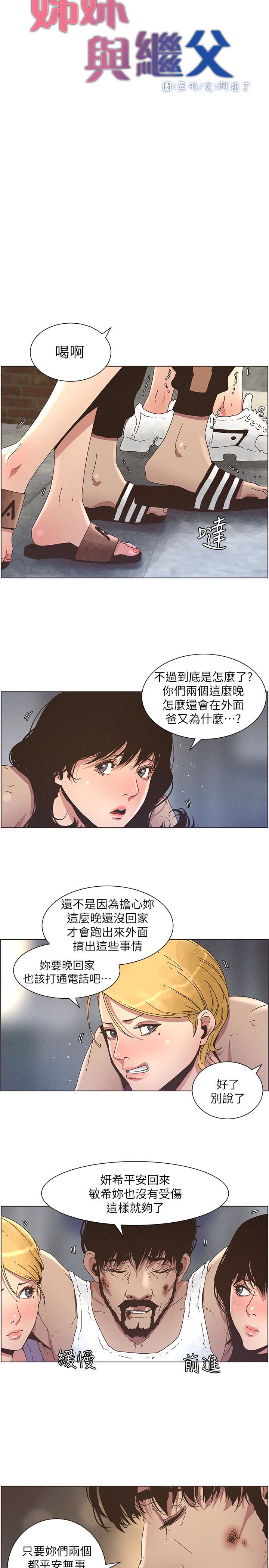 [韩国漫画] 姊妹与继父 剧情,巨乳大奶, 不伦,女学生#[22P]-9