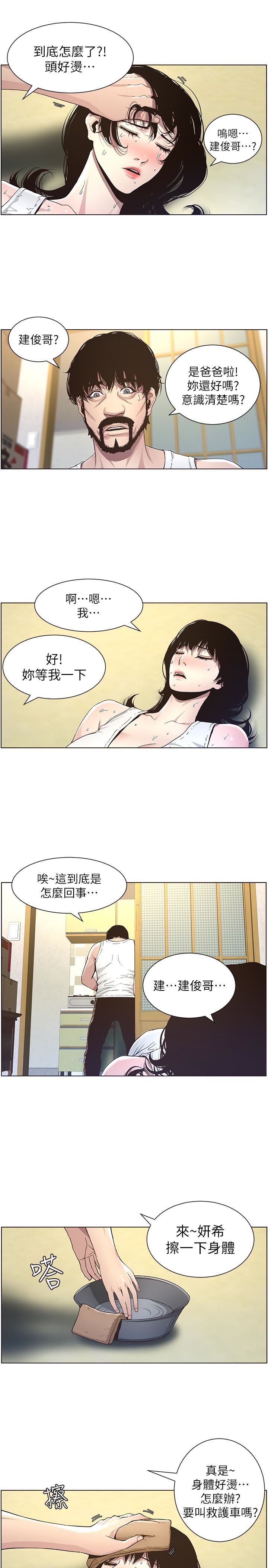 [韩国漫画] 姊妹与继父 剧情,巨乳大奶, 不伦,女学生#[24P]-17