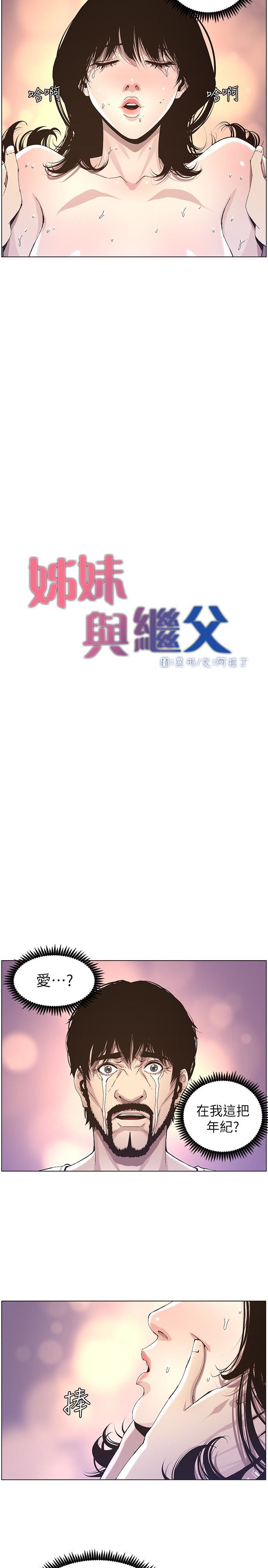 [韩国漫画] 姊妹与继父 剧情,巨乳大奶, 不伦,女学生#[24P]-3