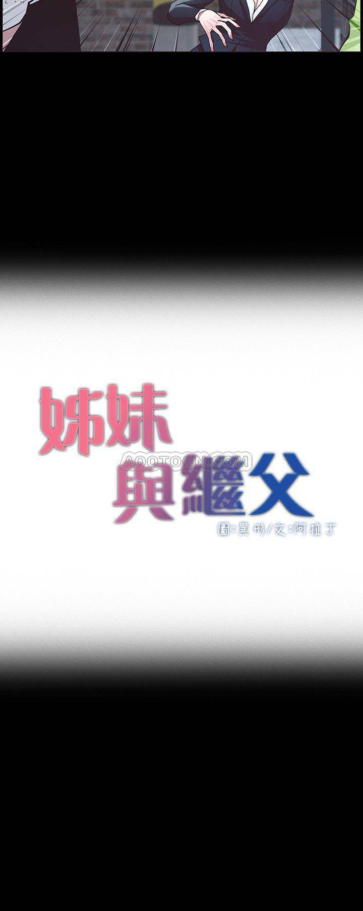 [韩国漫画] 姊妹与继父 剧情,巨乳大奶, 不伦,女学生#[26P]-3