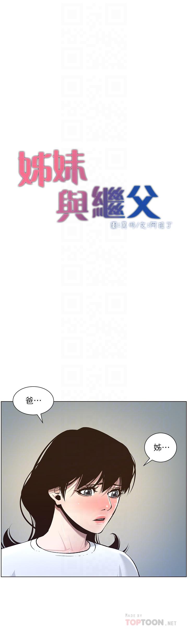 [韩国漫画] 姊妹与继父 剧情,巨乳大奶, 不伦,女学生#[30P]-4