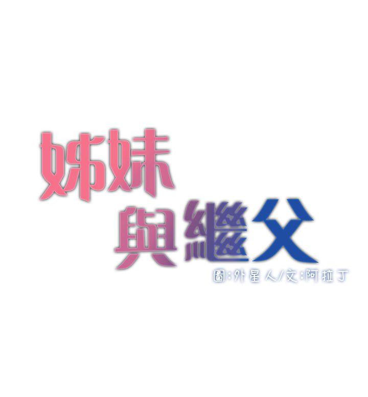 [韩国漫画] 姊妹与继父 剧情,巨乳大奶, 不伦,女学生#[26P]-4