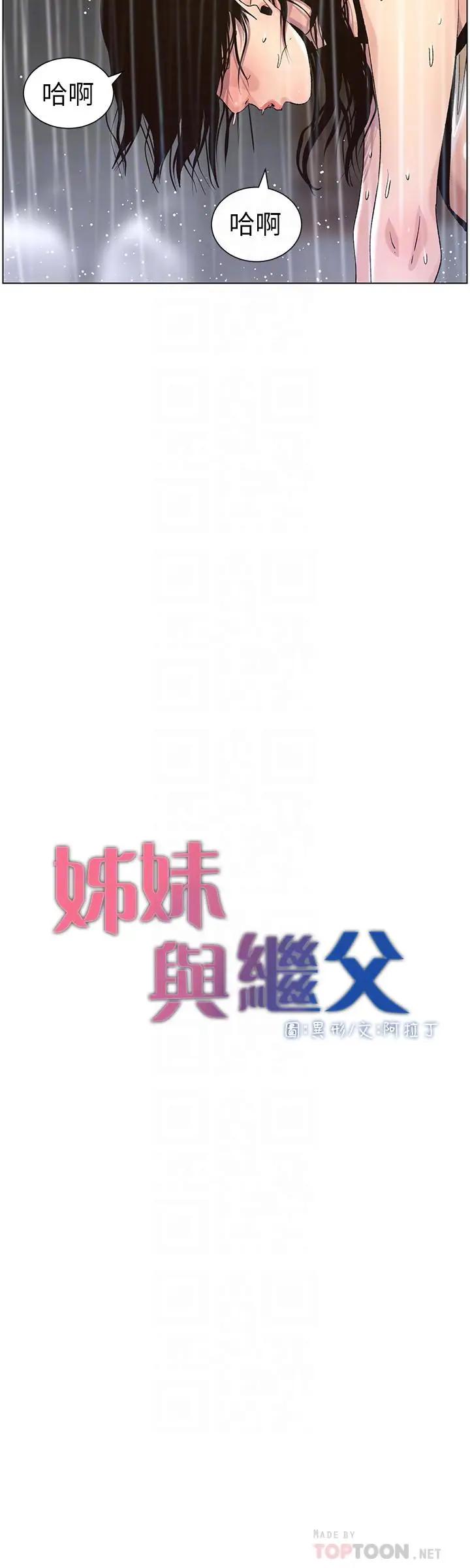 [韩国漫画] 姊妹与继父 剧情,巨乳大奶, 不伦,女学生#[35P]-4