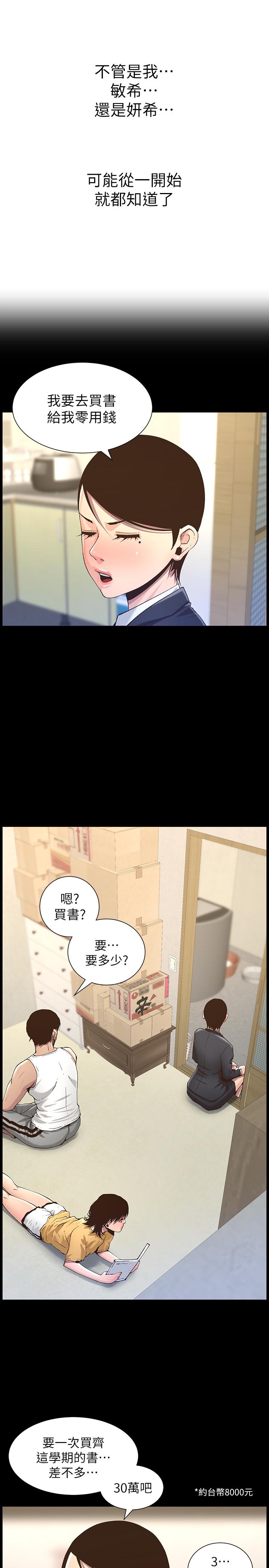 [韩国漫画] 姊妹与继父 剧情,巨乳大奶, 不伦,女学生#[30P]-5