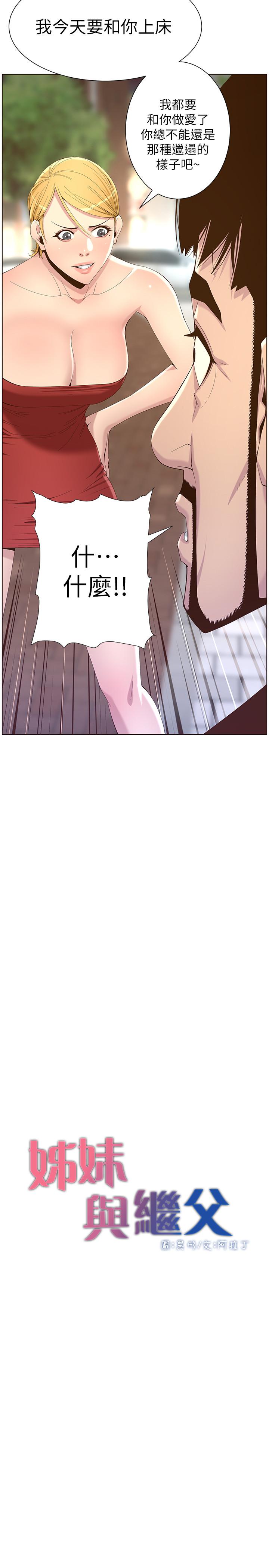 [韩国漫画] 姊妹与继父 剧情,巨乳大奶, 不伦,女学生#[28P]-3