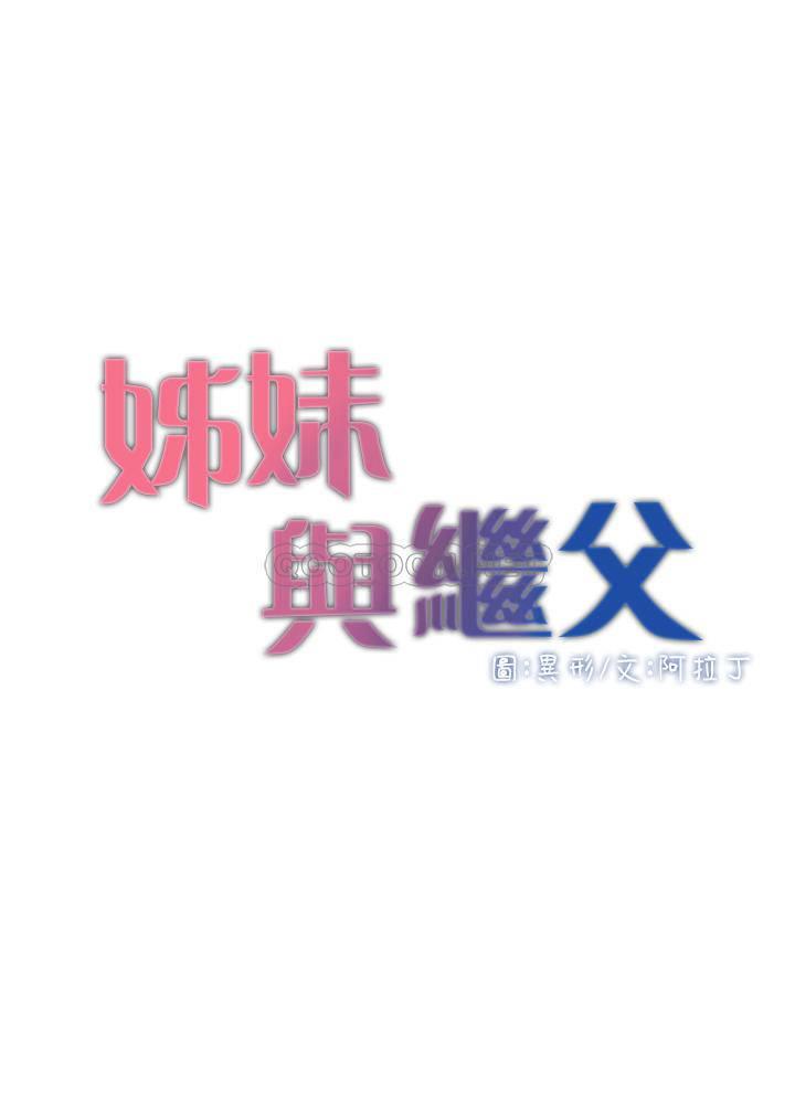 [韩国漫画] 姊妹与继父 剧情,巨乳大奶, 不伦,女学生#[32P]-4