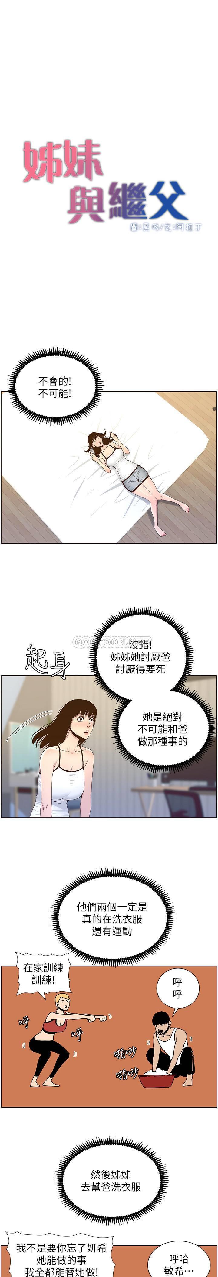 [韩国漫画] 姊妹与继父 剧情,巨乳大奶, 不伦,女学生#[25P]-5