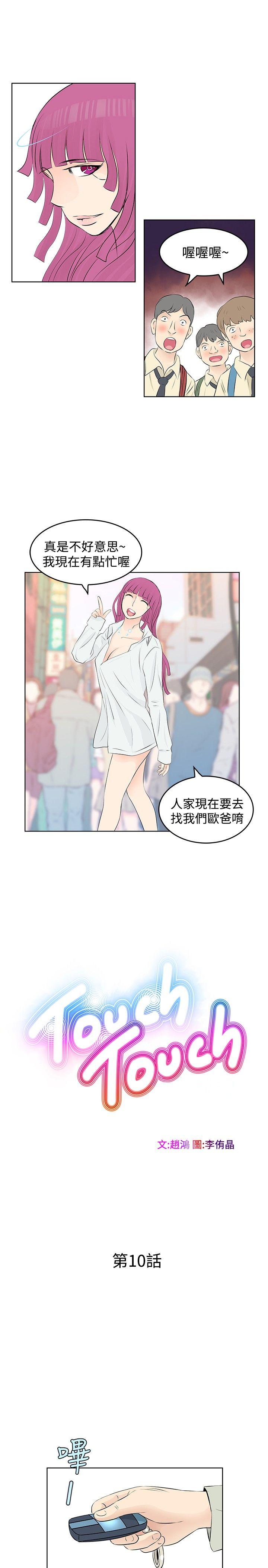 [韩国漫画] TouchTouch 爱情,巨乳大奶#[17P]-3