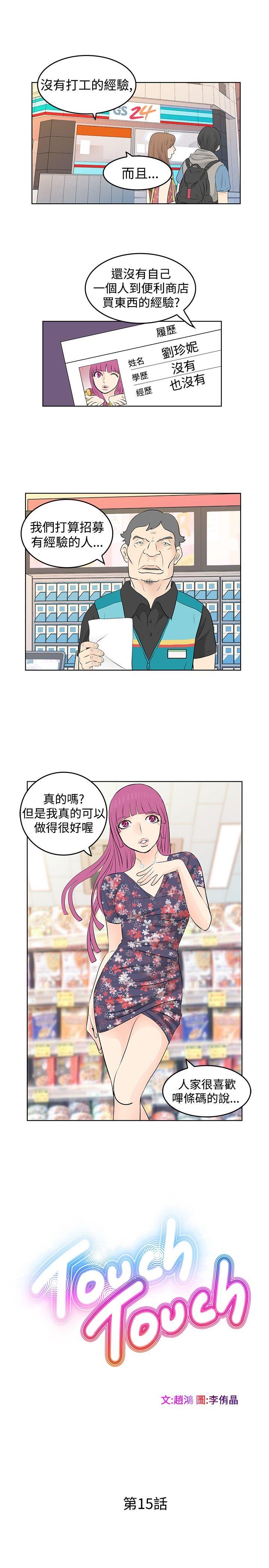 [Manhwa] TouchTouch Love, big breasts#[15P]-1