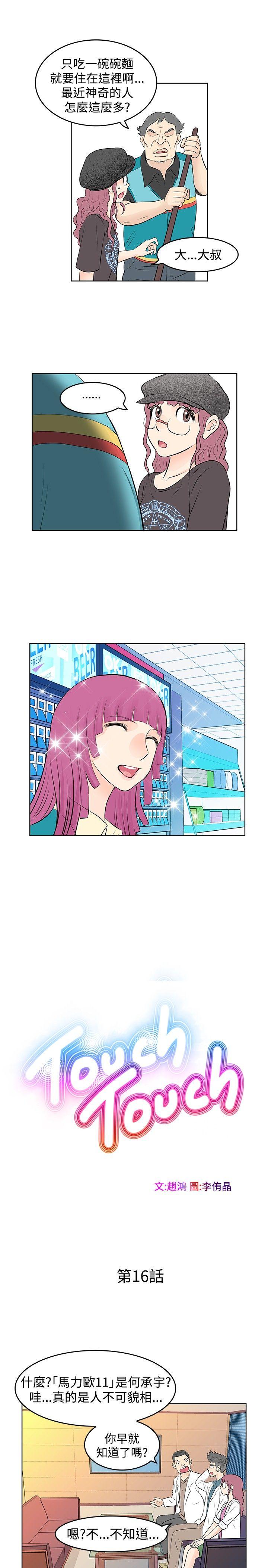 [Manhwa] TouchTouch Love, big breasts#[15P]-3