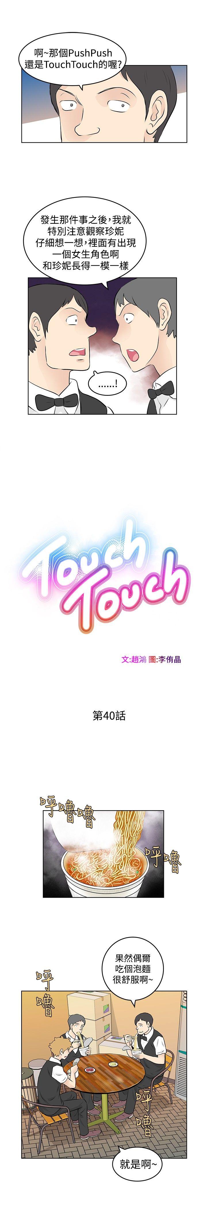 [Manhwa] TouchTouch Love, big breasts#[18P]-3