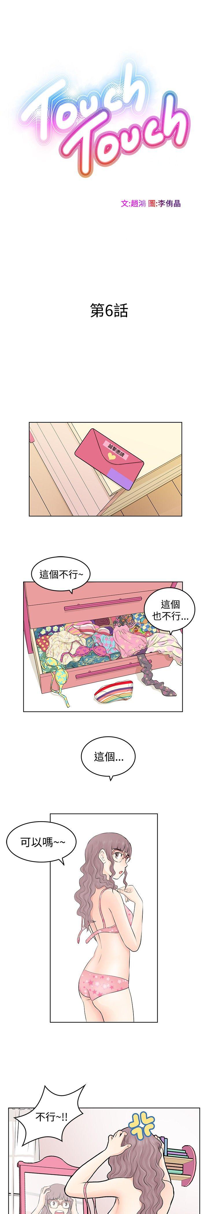 [Manhwa] TouchTouch Love, big breasts#[20P]-1