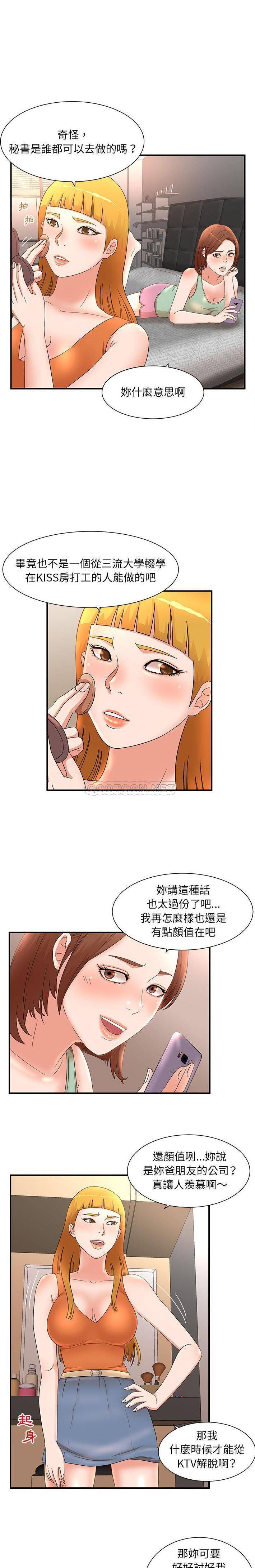[韩国漫画] 母女的秘密 剧情,熟女人妻,巨乳大奶, 后宫#[16P]-7