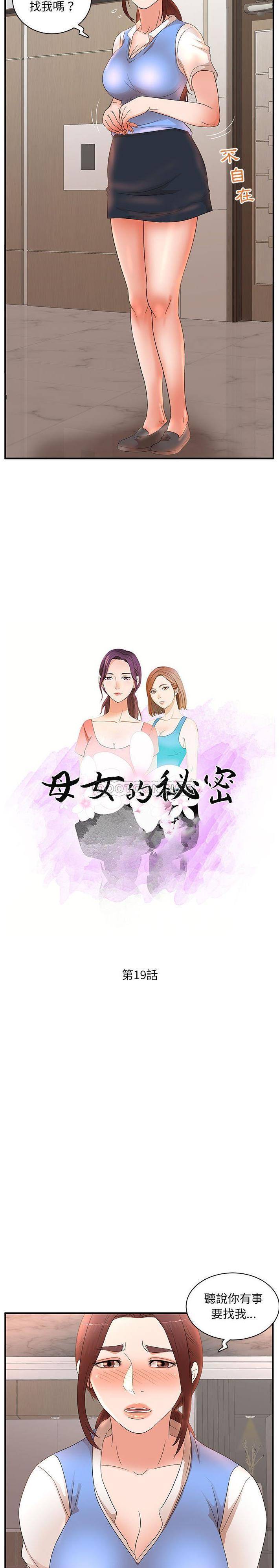 [韩国漫画] 母女的秘密 剧情,熟女人妻,巨乳大奶, 后宫#[16P]-2