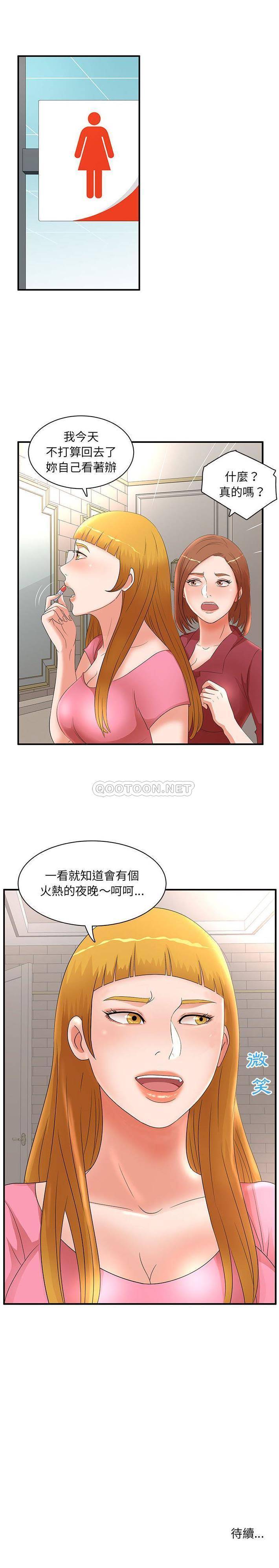 [韩国漫画] 母女的秘密 剧情,熟女人妻,巨乳大奶, 后宫#[16P]-16