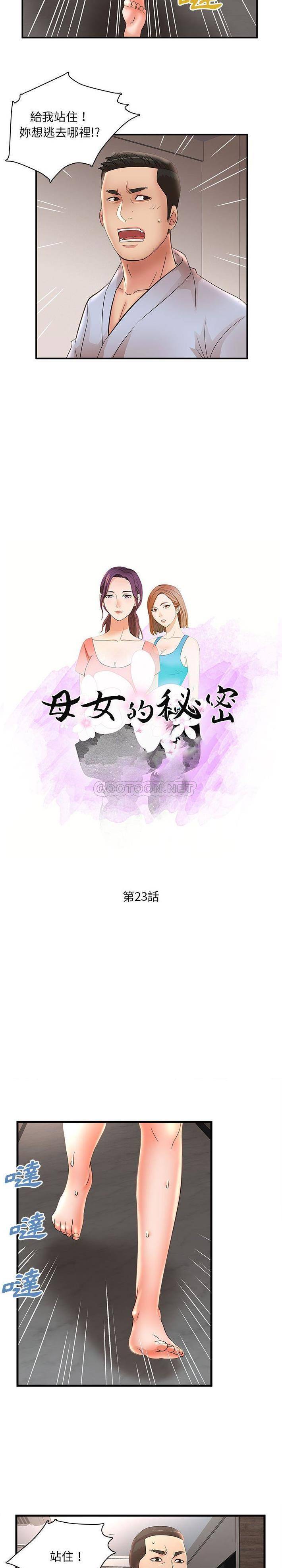 [韩国漫画] 母女的秘密 剧情,熟女人妻,巨乳大奶, 后宫#[16P]-2