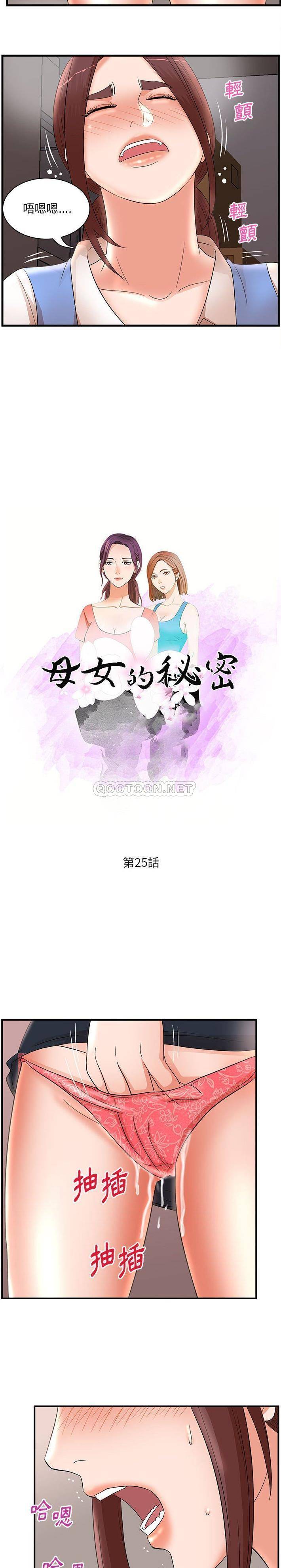 [韩国漫画] 母女的秘密 剧情,熟女人妻,巨乳大奶, 后宫#[16P]-2