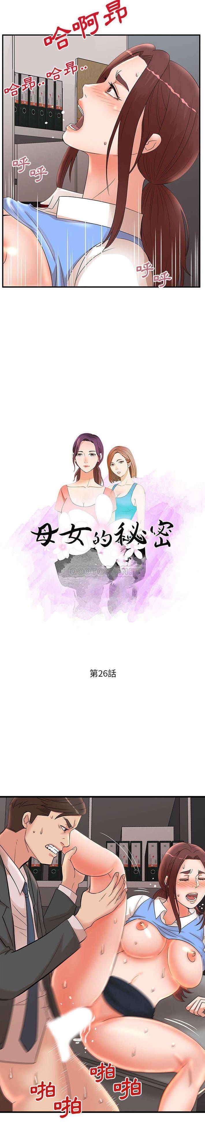 [韩国漫画] 母女的秘密 剧情,熟女人妻,巨乳大奶, 后宫#[16P]-2