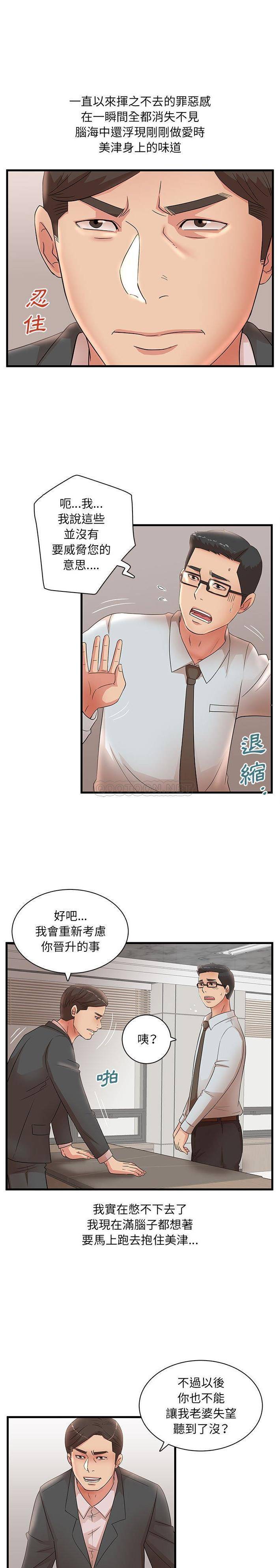[韩国漫画] 母女的秘密 剧情,熟女人妻,巨乳大奶, 后宫#[16P]-5