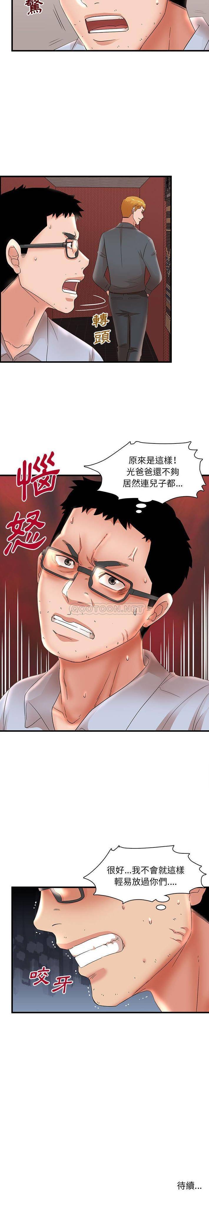 [韩国漫画] 母女的秘密 剧情,熟女人妻,巨乳大奶, 后宫#[16P]-16