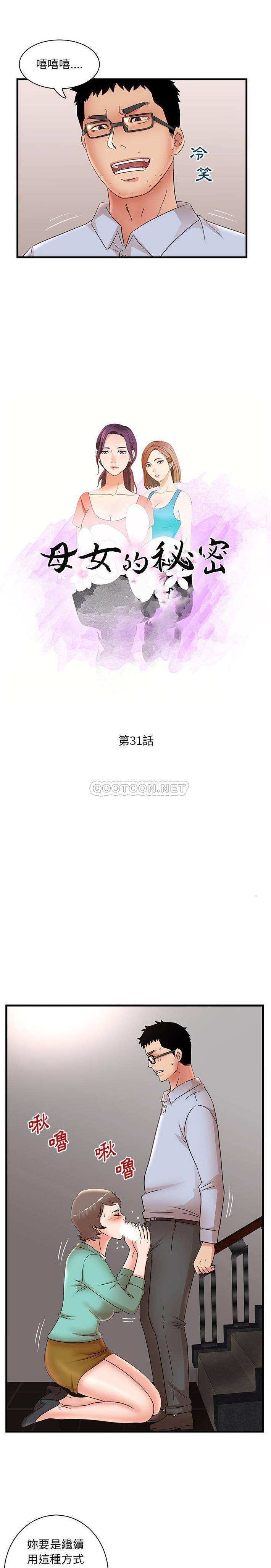 [韩国漫画] 母女的秘密 剧情,熟女人妻,巨乳大奶, 后宫#[16P]-2